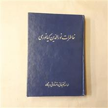 خاطرات
