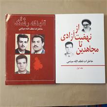 خاطرات