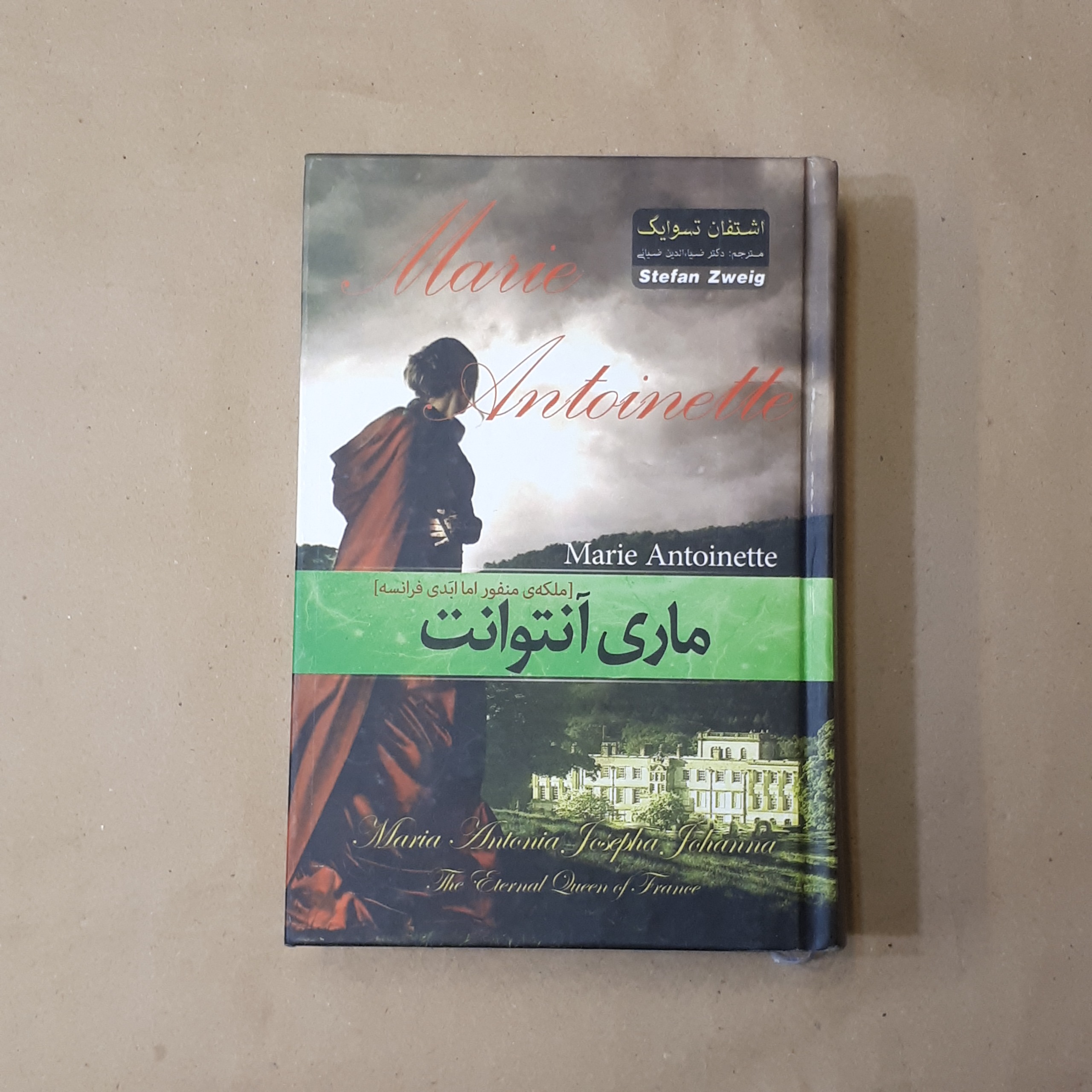 ماری آنتوانت، اشتفان تسوایگ