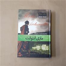 ماری