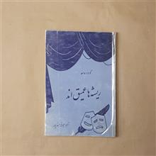 ریشه