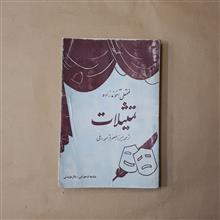 تمثیلات