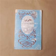 هائی
