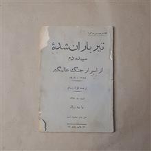 تیرباران