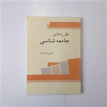 نظریه