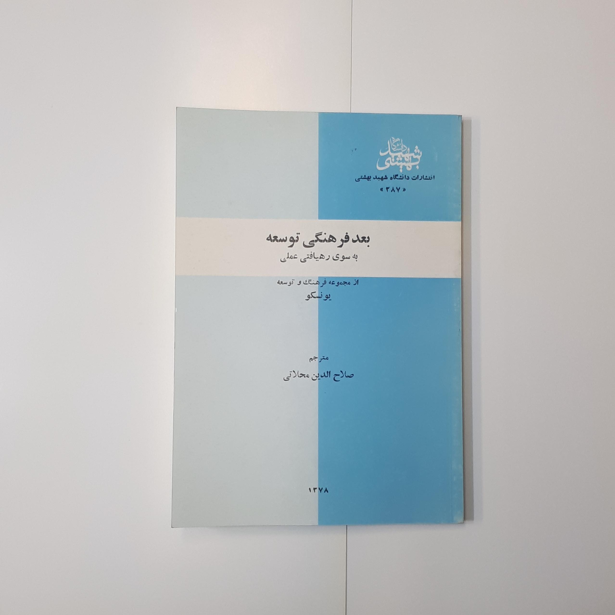 بعد فرهنگی توسعه