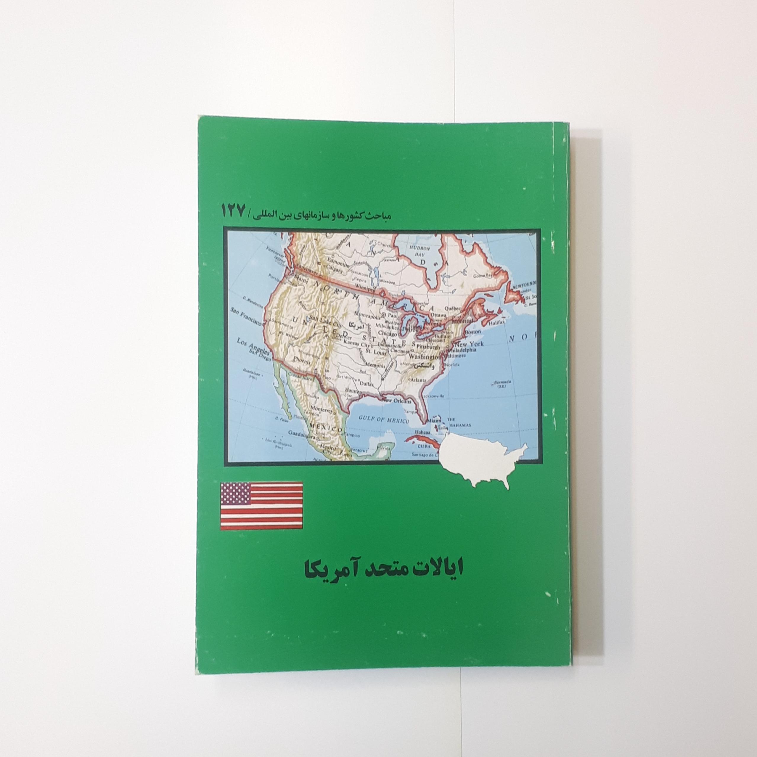 ایالات متحد آمریکا، مباحث کشورها