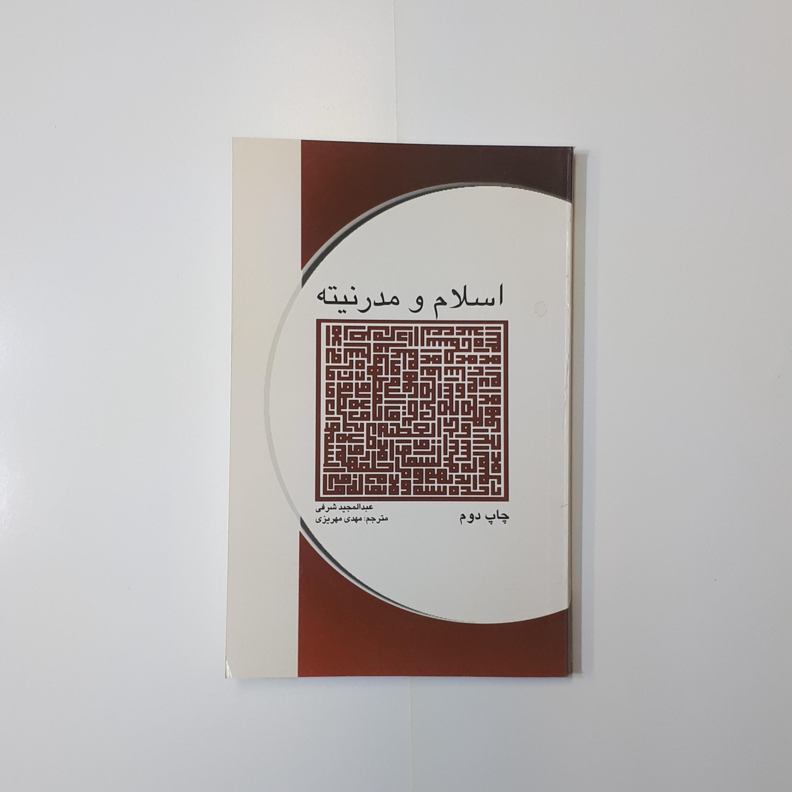 اسلام و مدرنیته