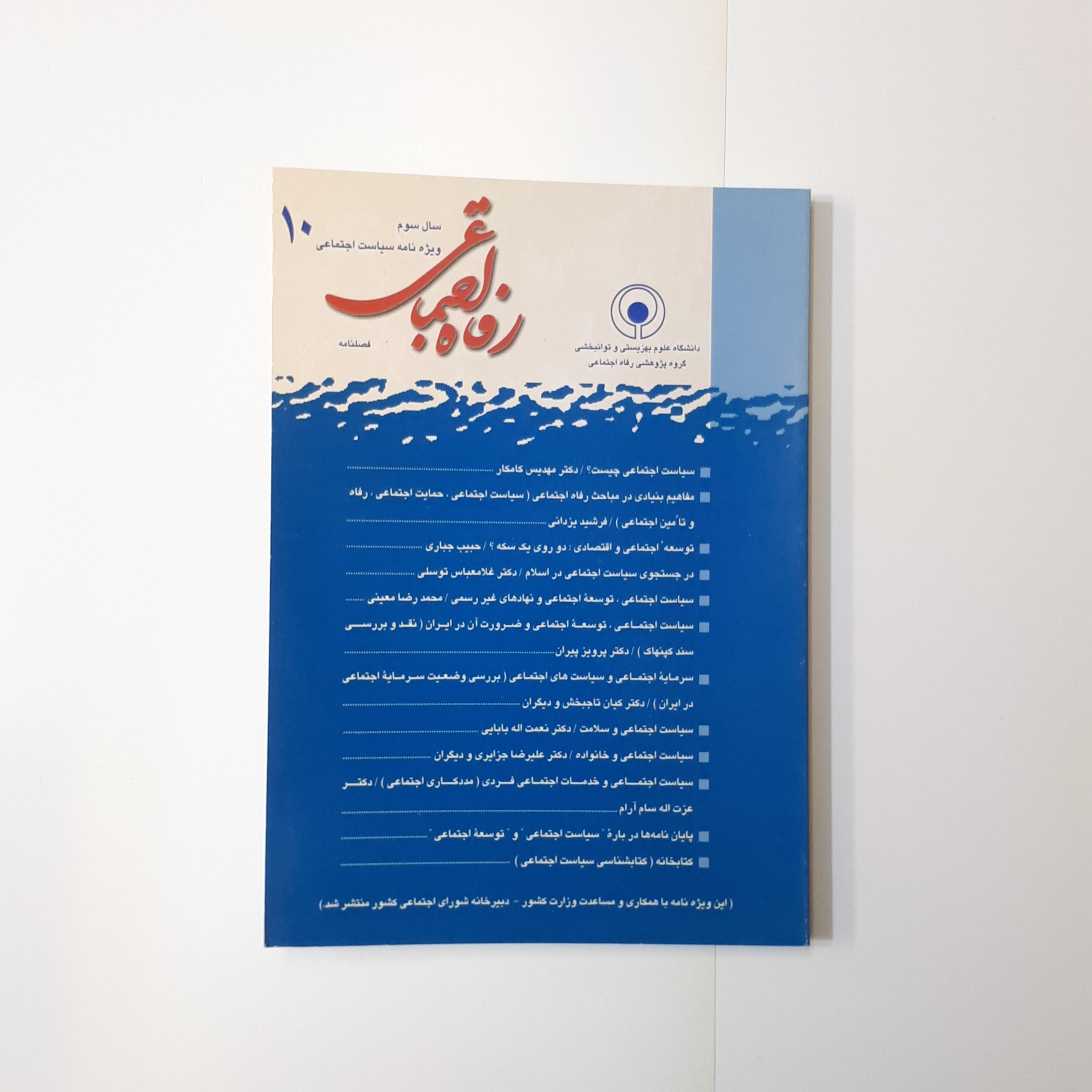 فصلنامه رفاه اجتماعی