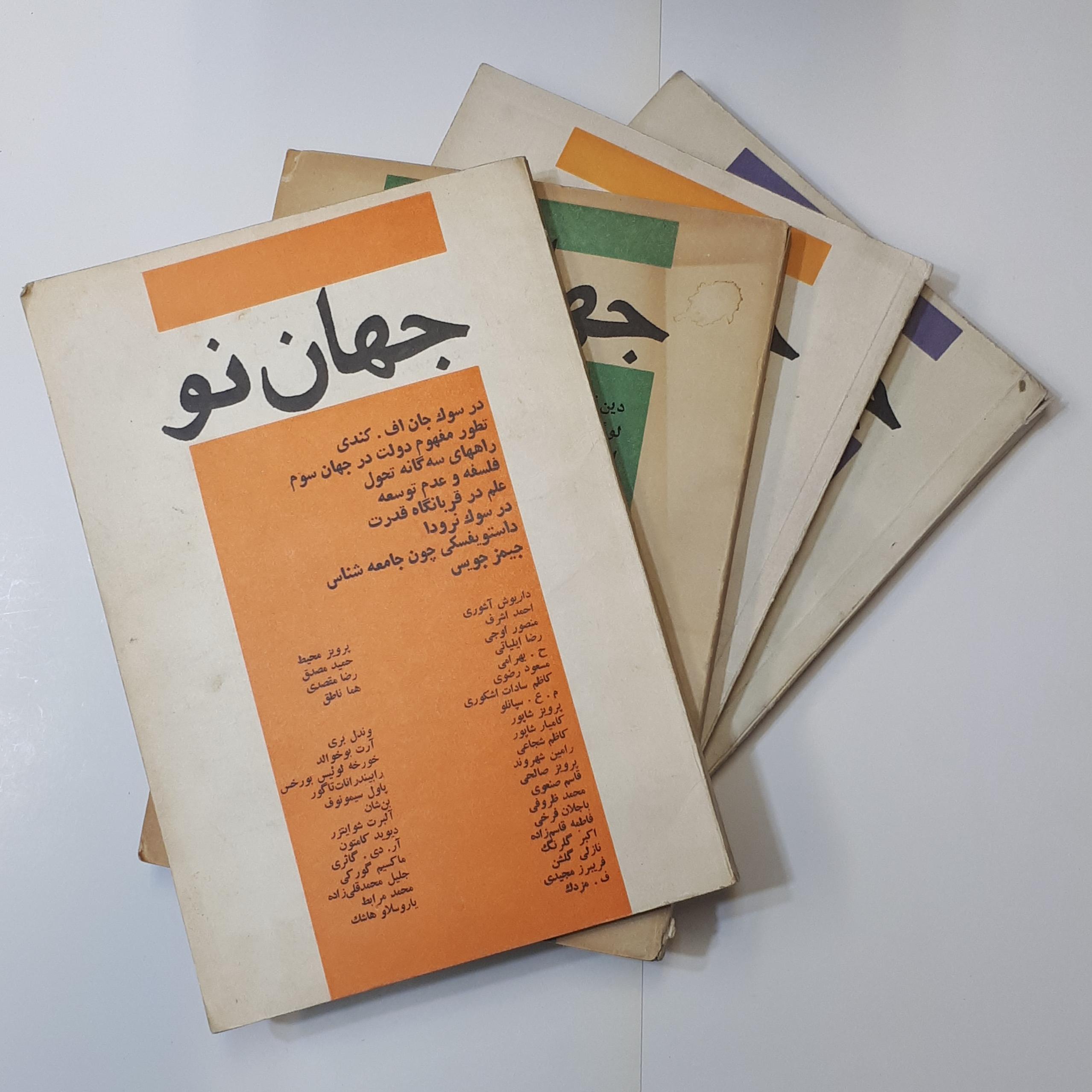 مجله جهان نو 4 شماره