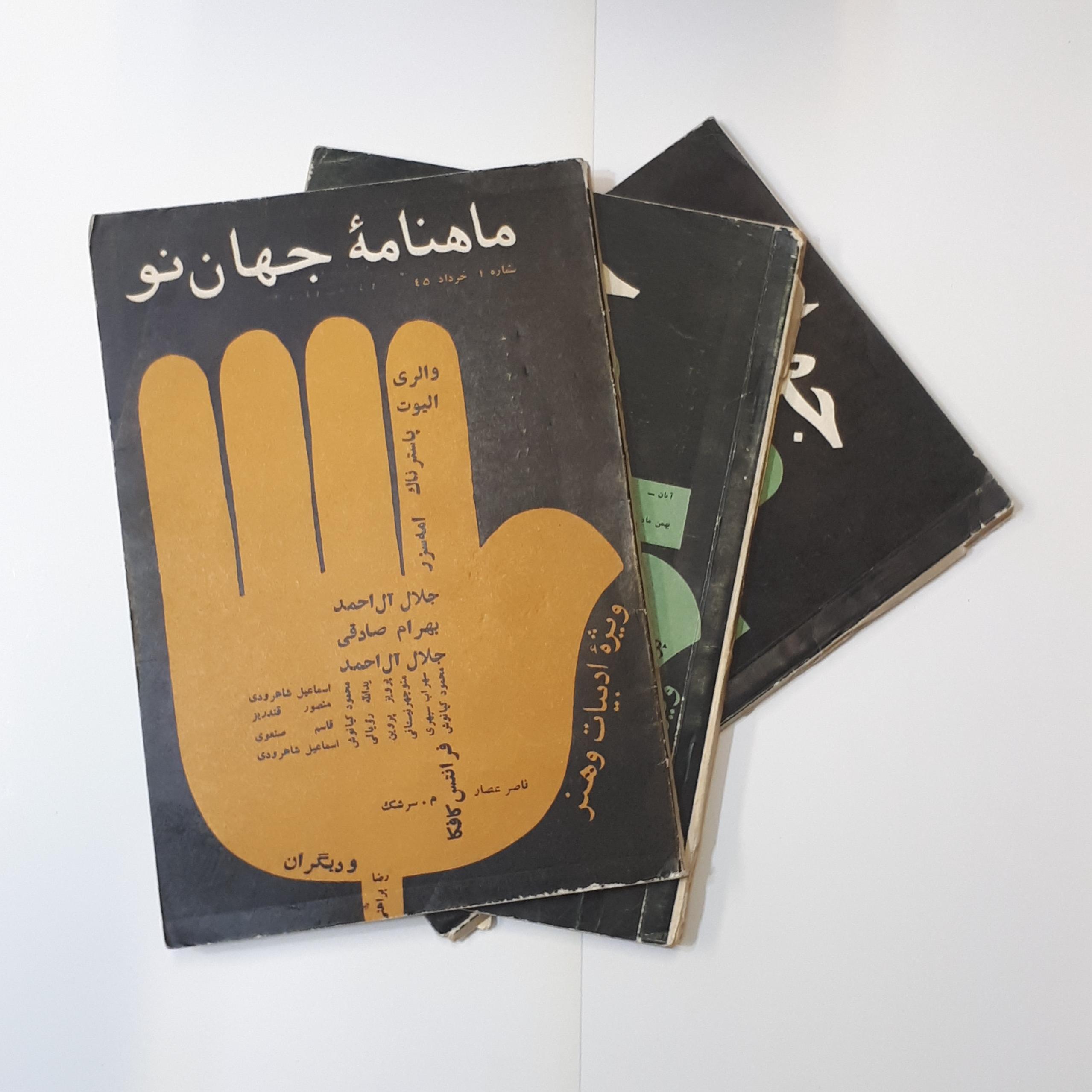 ماهنامه جهان نو 3 شماره