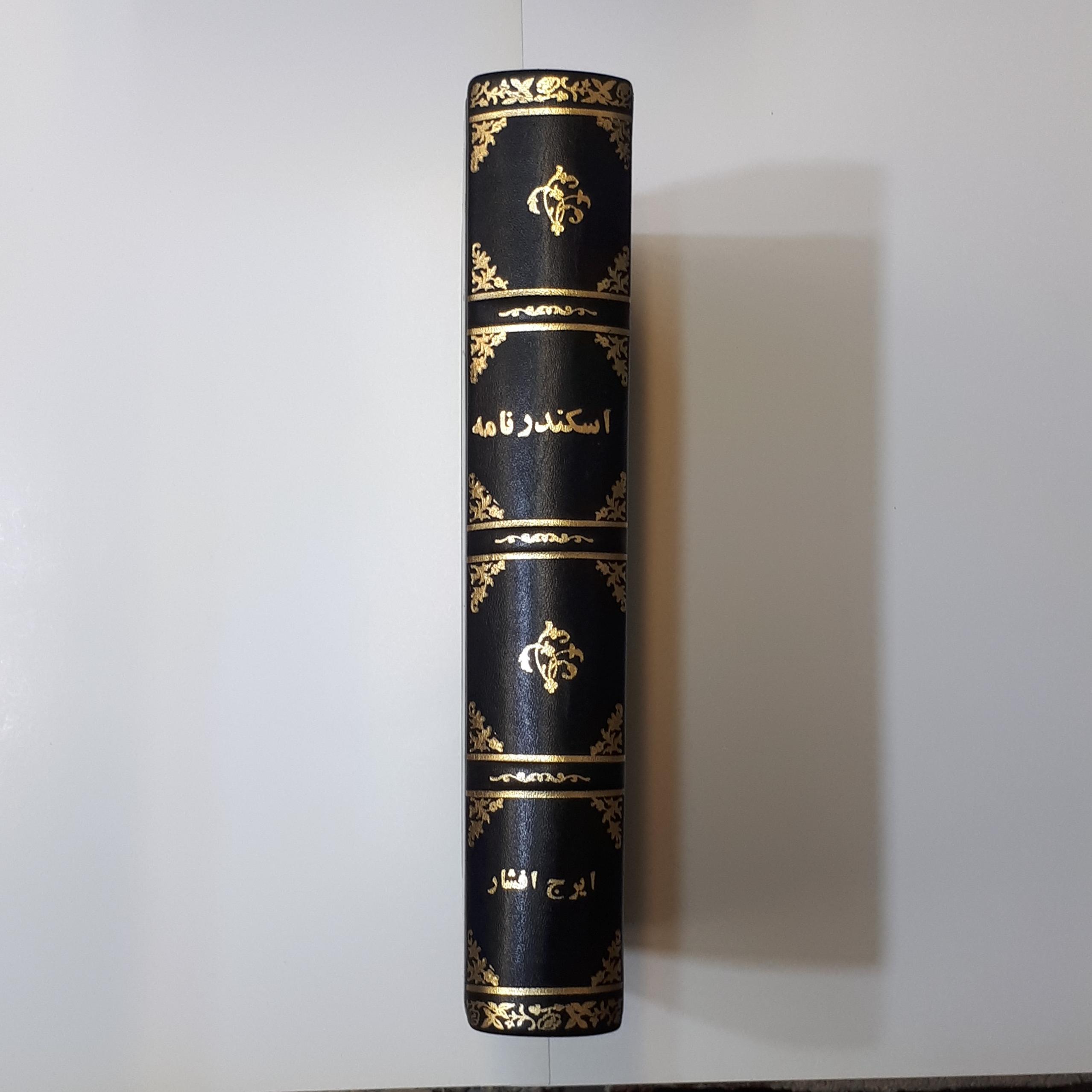 اسکندرنامه بنگاه نشر کتاب