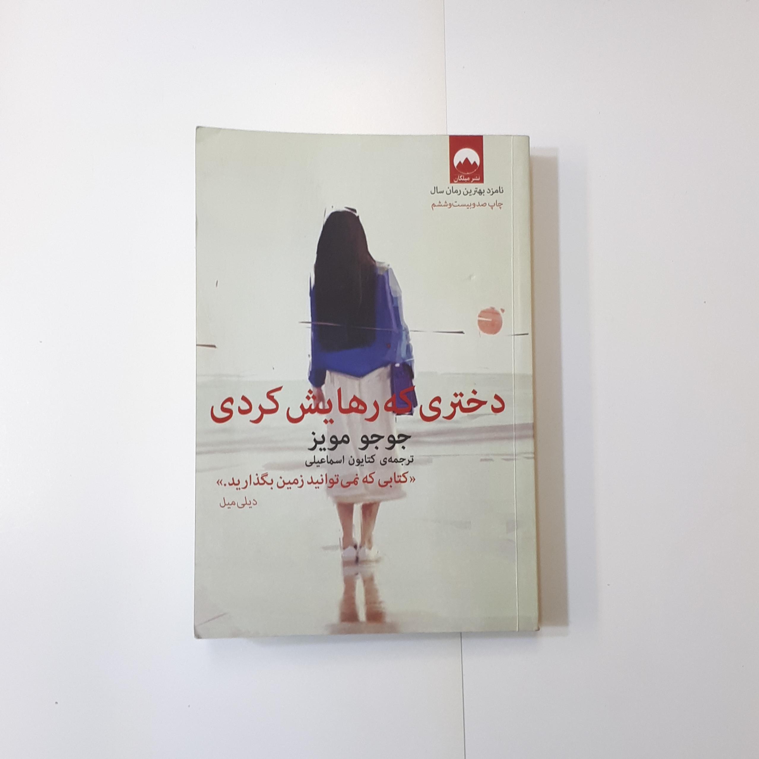 دختری که رهایش کردی جوجو مویز