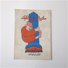 ماتریالیسم