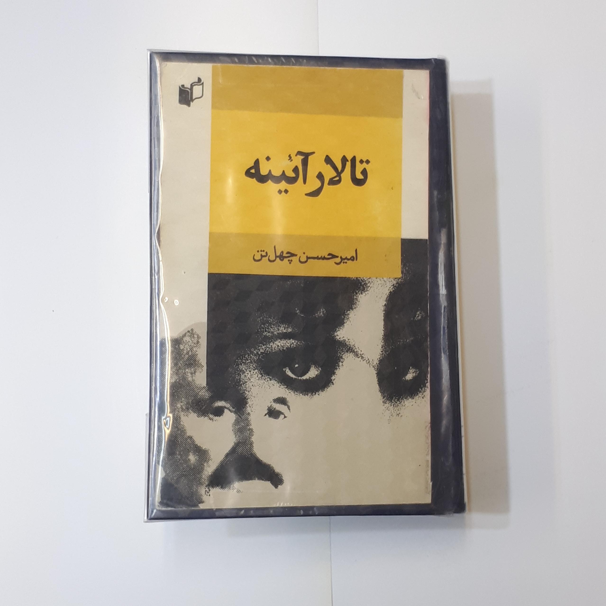 مجموعه آثار امیرحسن چهل تن 5کتاب