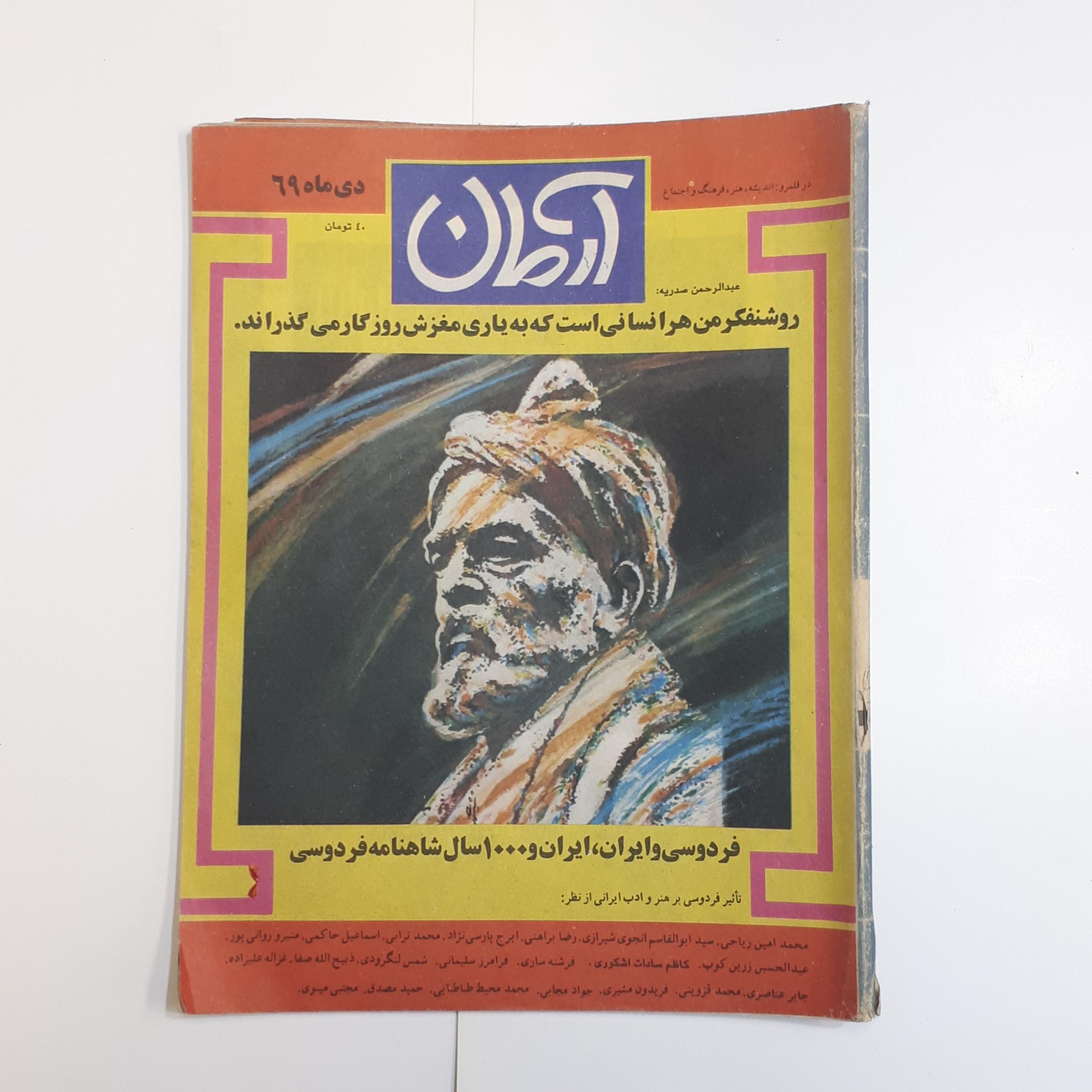 آرمان دی 1369