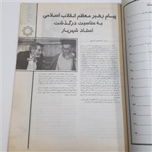 یادنامه
