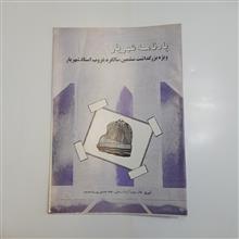 یادنامه