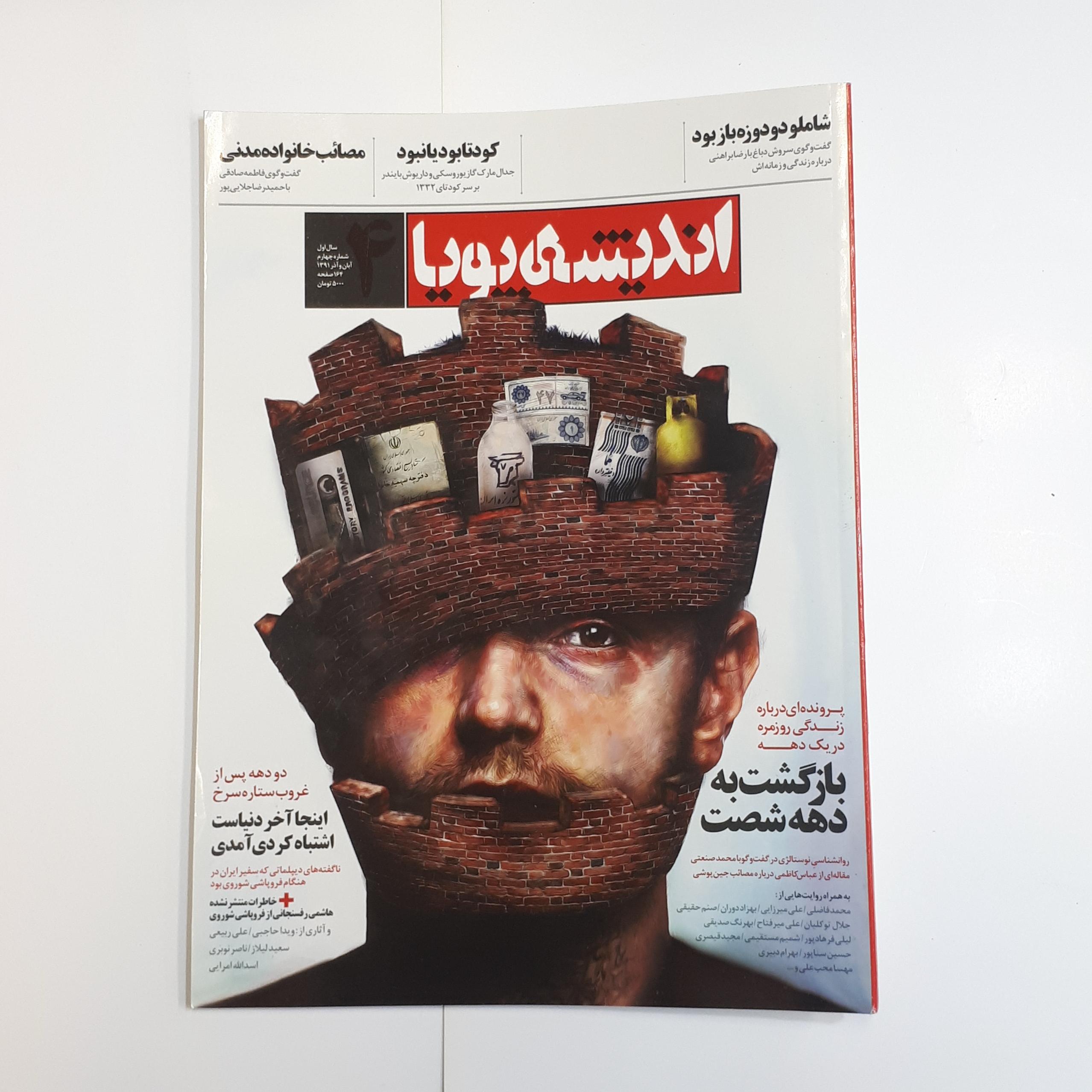 اندیشه پویا 4 مصاحبه با رضا براهنی