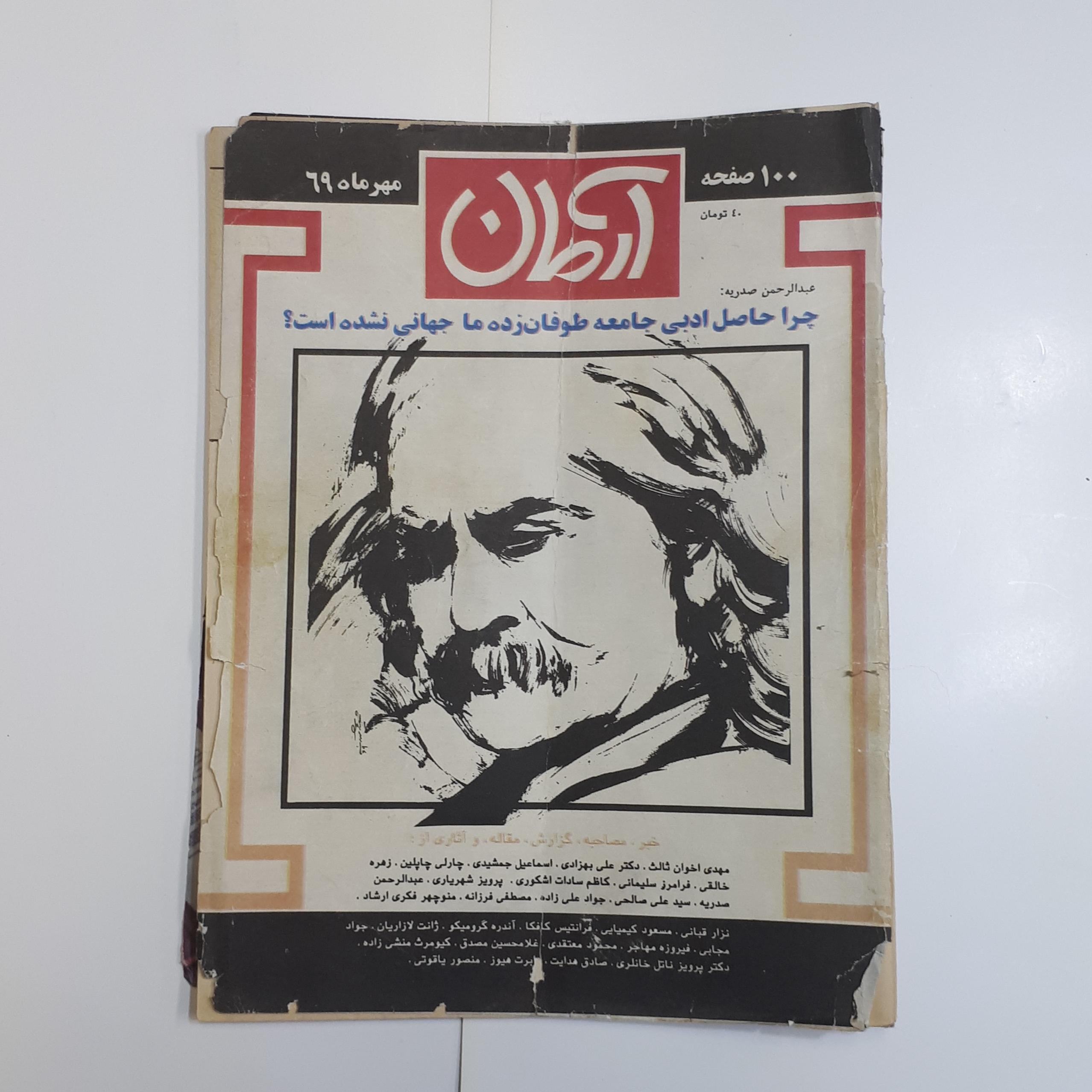 مجله آرمان سال 1369