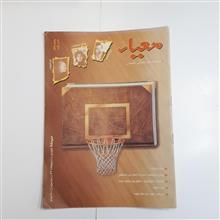 ماهنامه