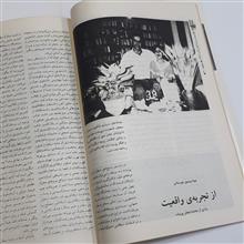 ماهنامه
