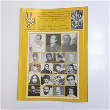 ماهنامه