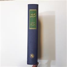 کاروند