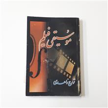 موسیقی