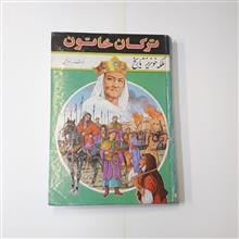 ترکان