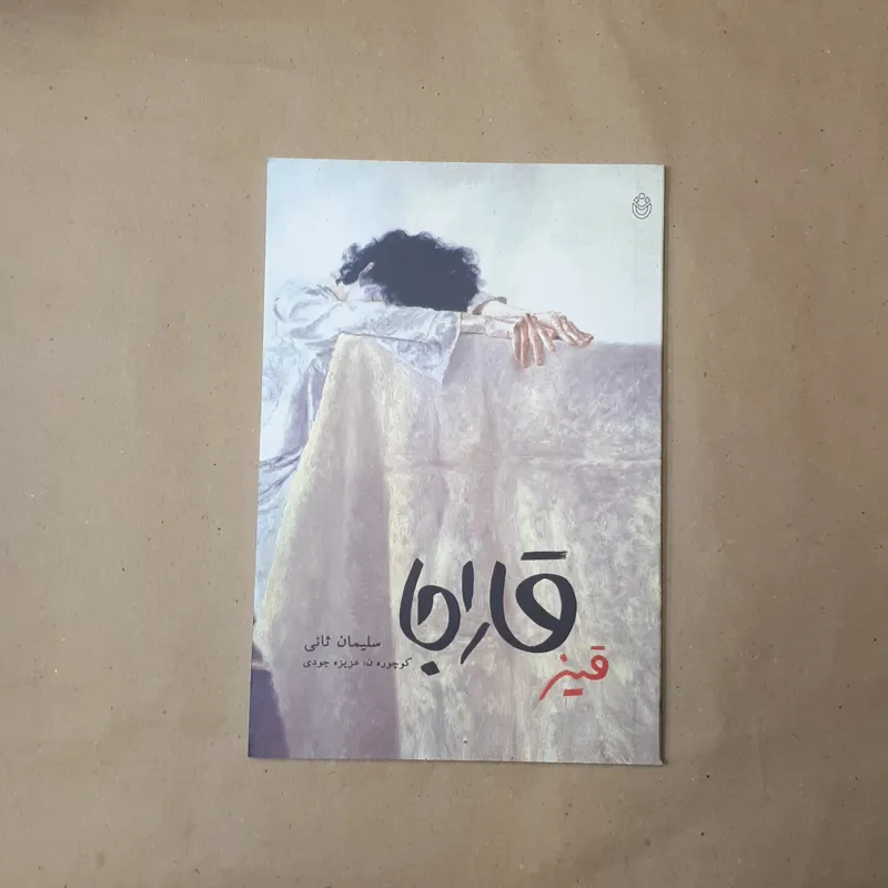 قاراجا قیز، داستان