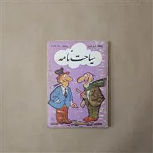 سیاحت