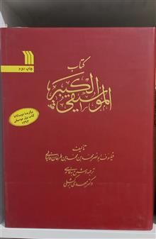 الموسیقی