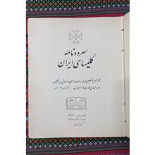 سرودنامه