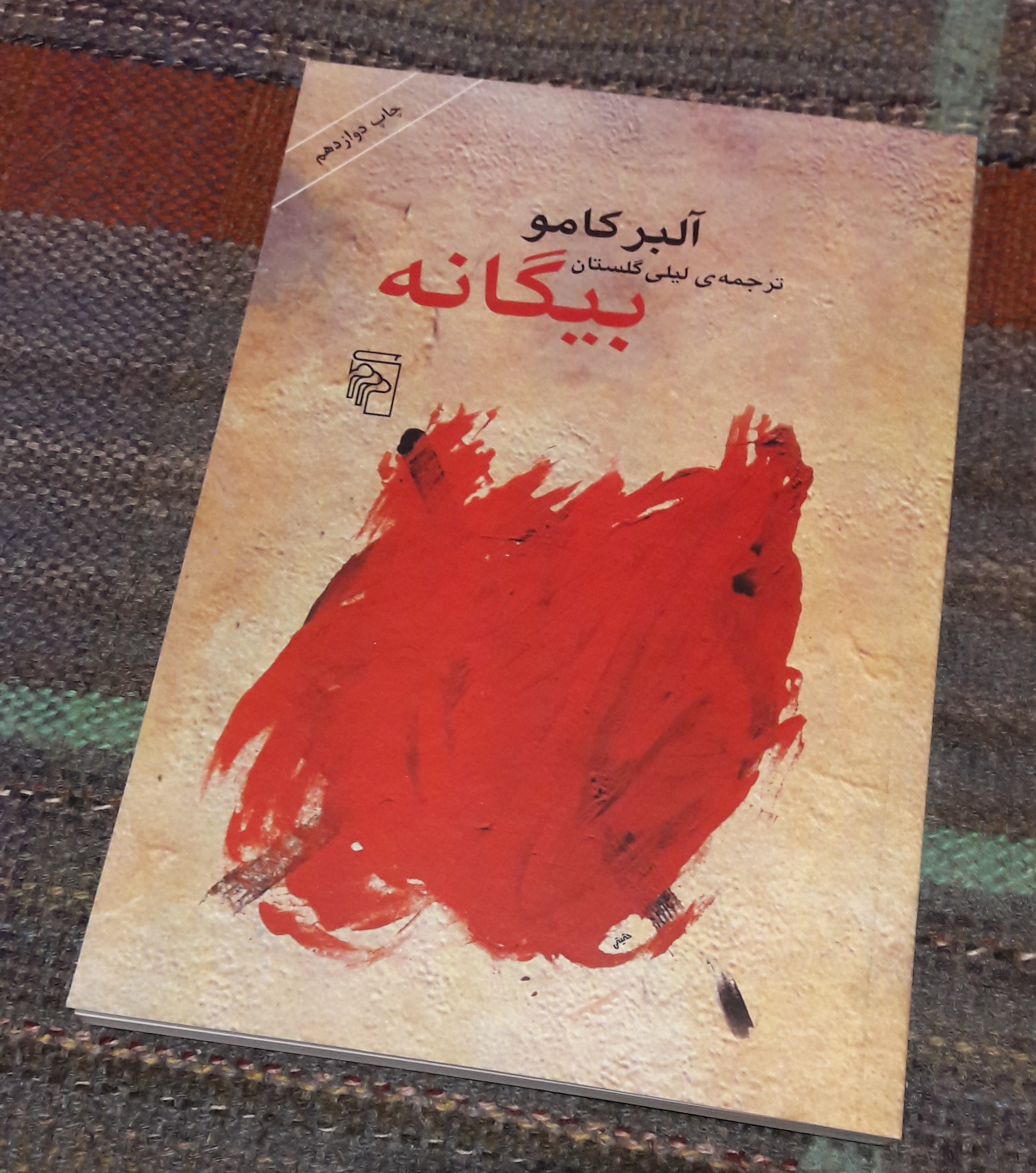 کتاب بیگانه آلبرکامو
