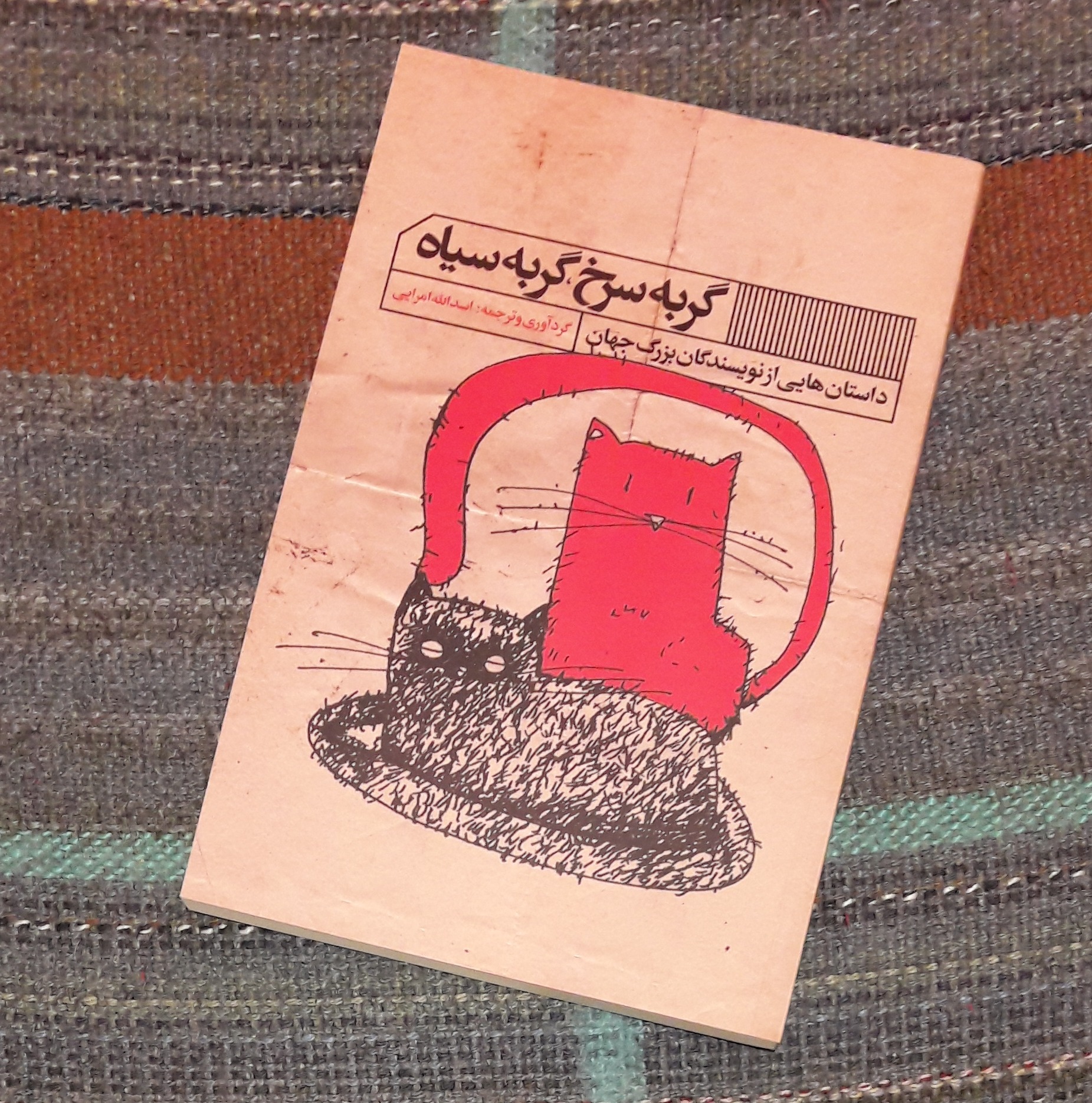 کتاب گربه سرخ ؛ گربه سیاه