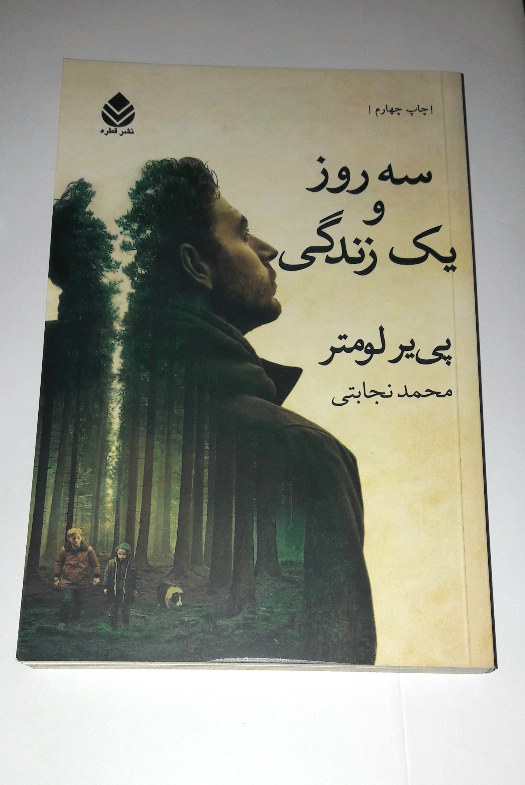 کتاب سه روز و یک زندگی