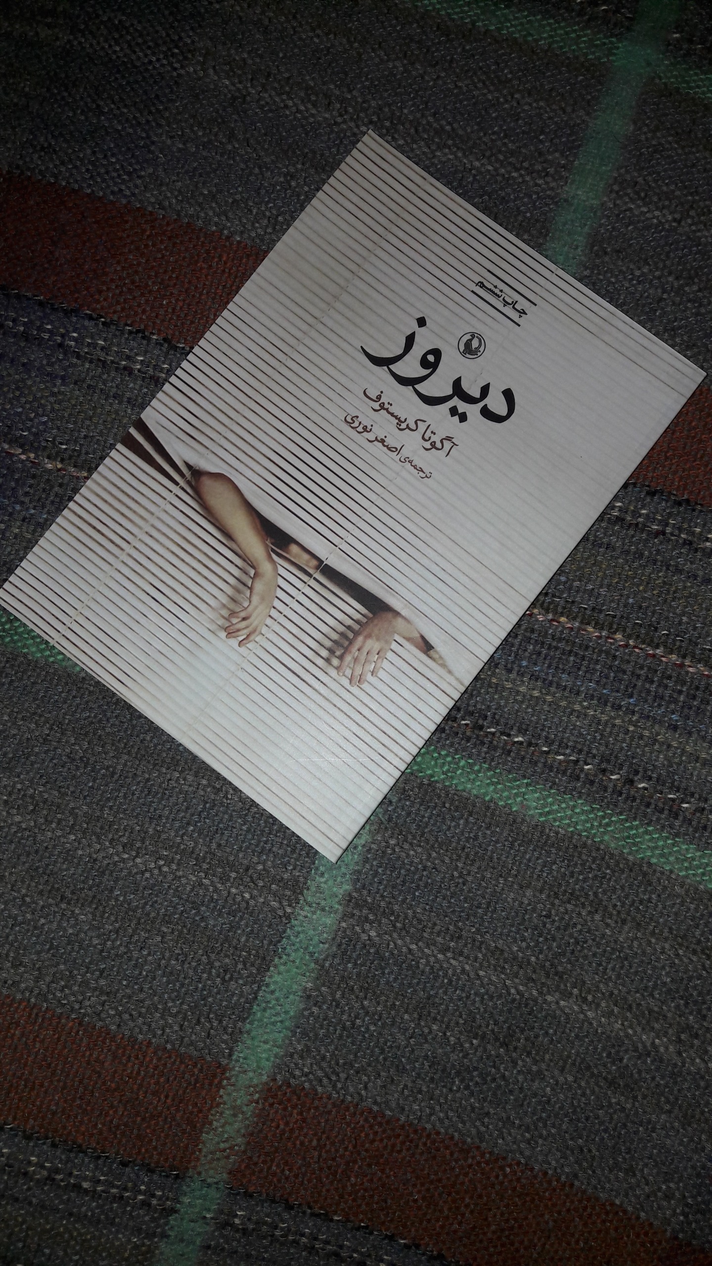 کتاب رمان دیروز