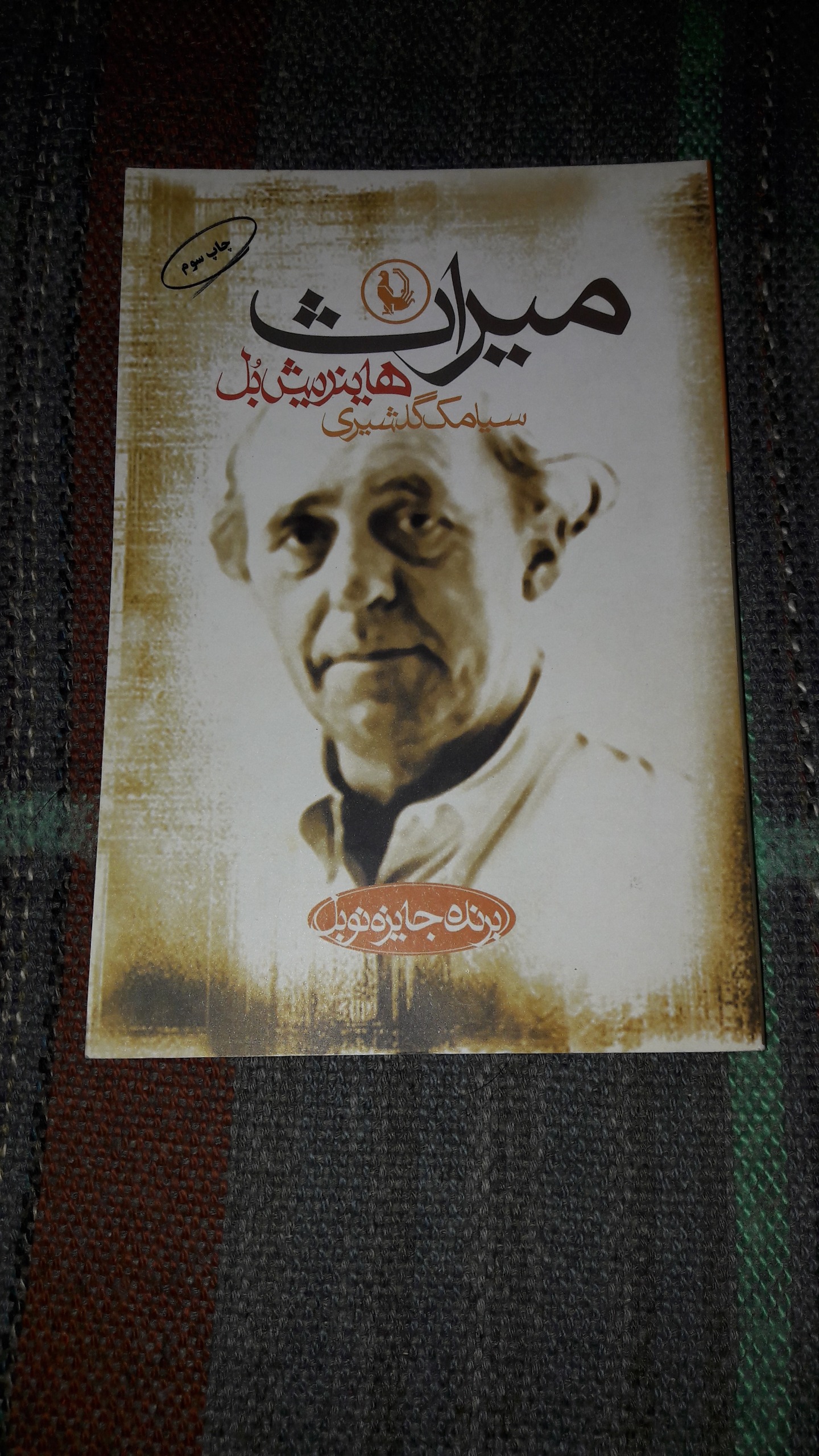 کتاب رمان میراث