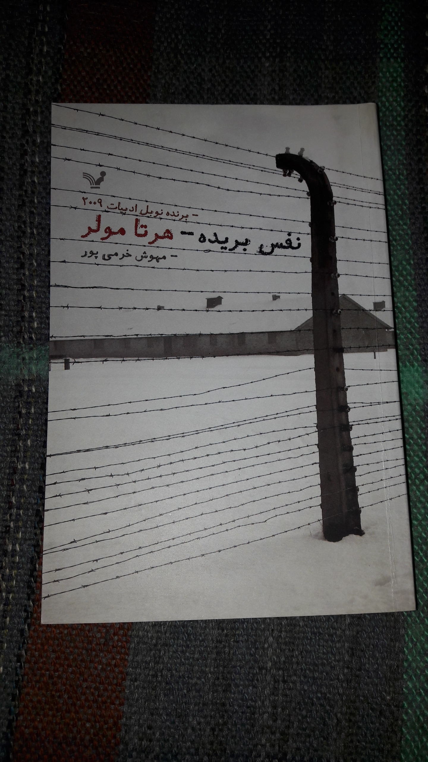 کتاب نفس بریده