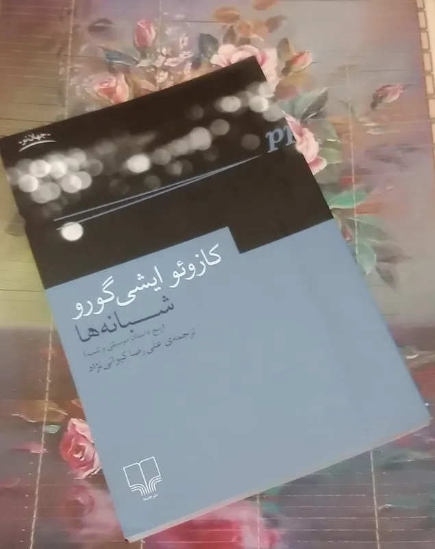 کتاب داستانی شبانه ها
