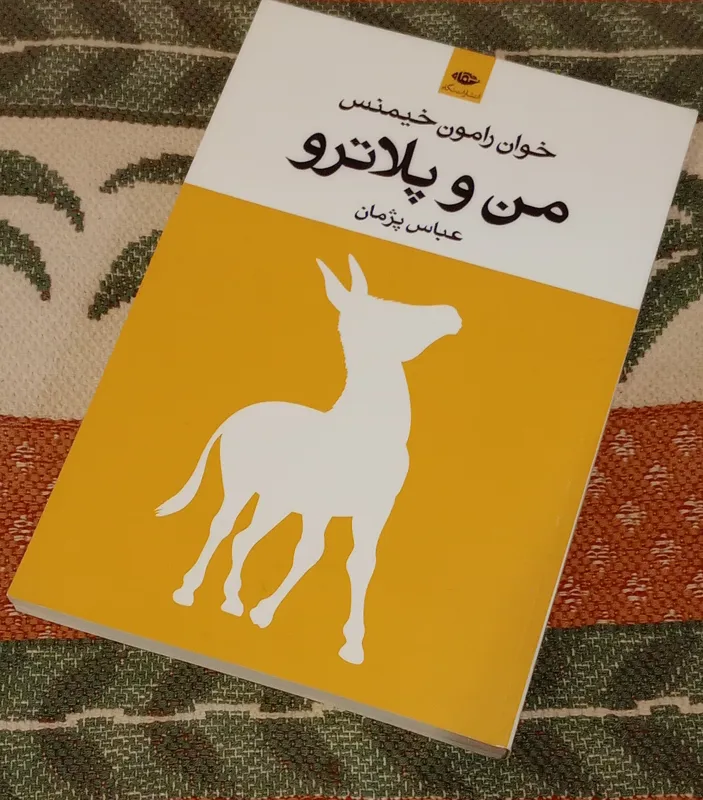 کتاب من و پلاترو