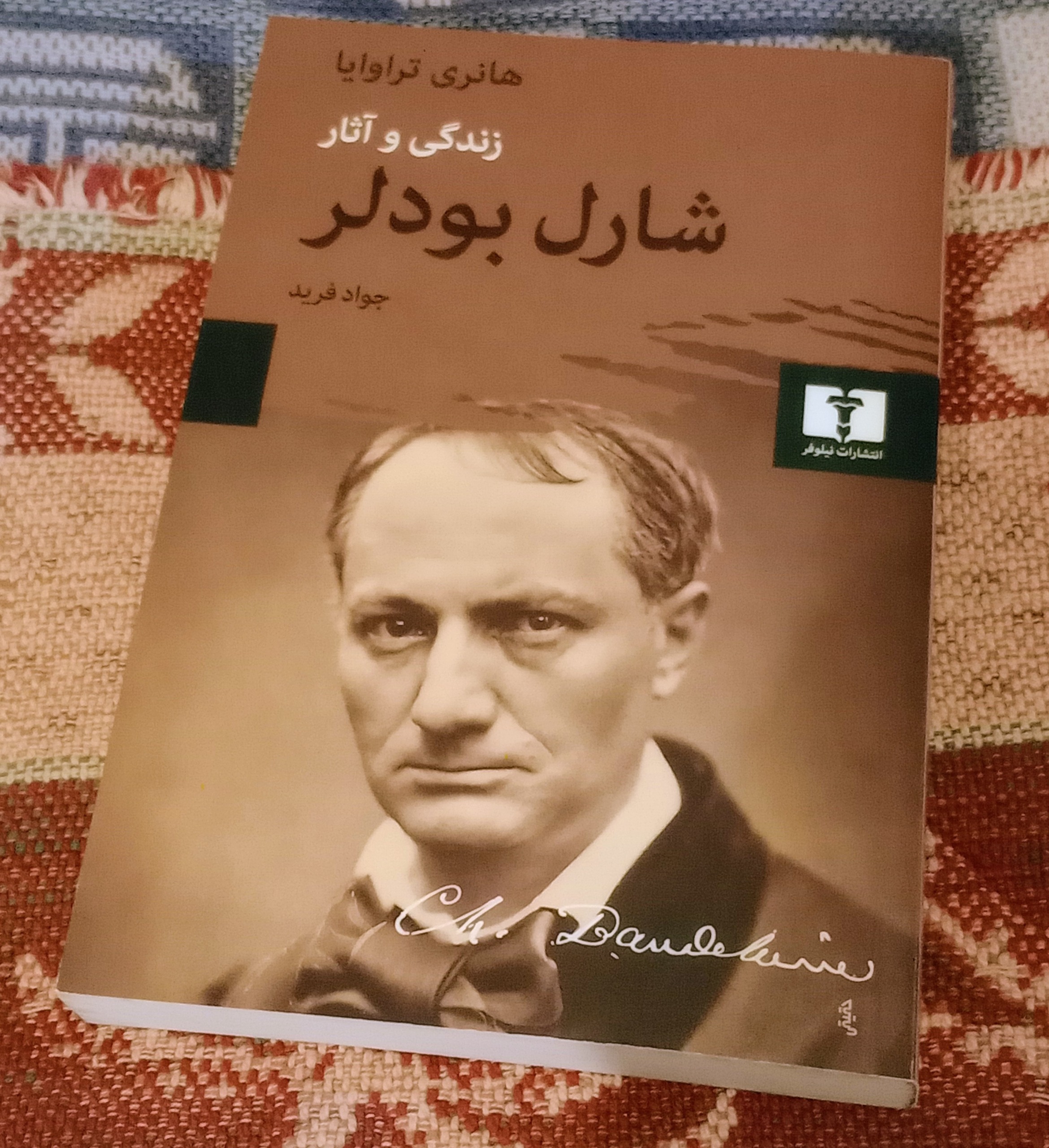 کتاب زندگی وآثار شارل بودلر