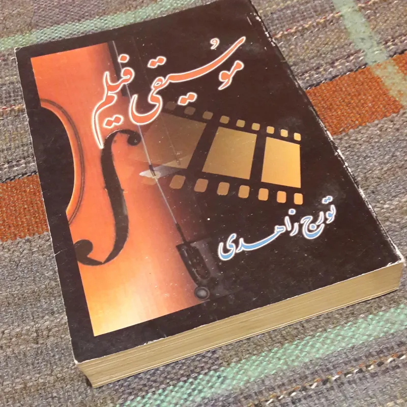 کتاب موسیقی فیلم