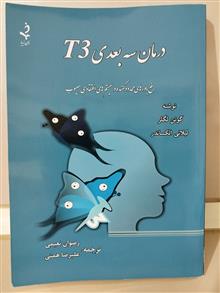 درمان