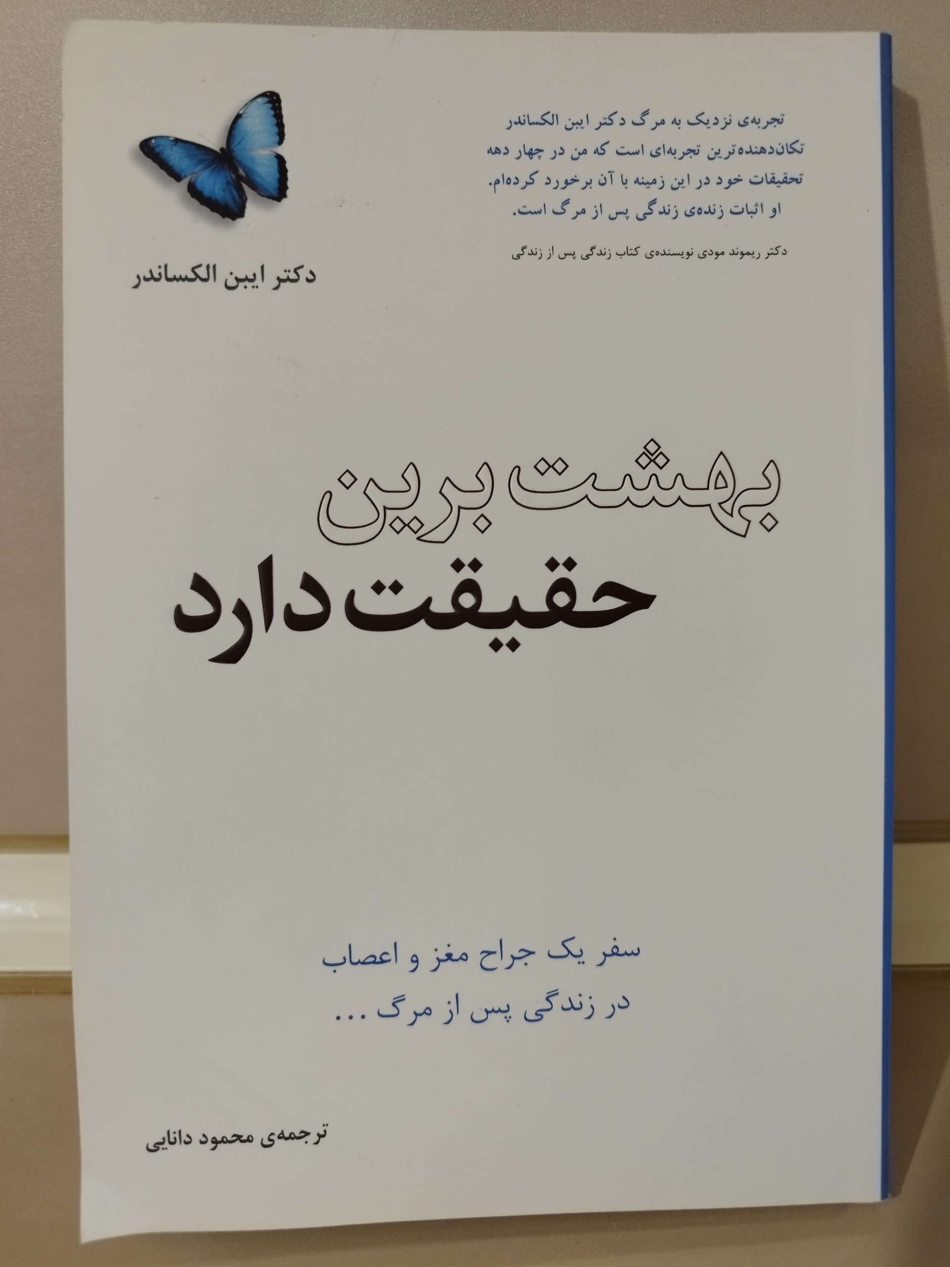 بهشت برین حقیقت دارد