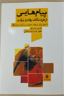 پیامهایی