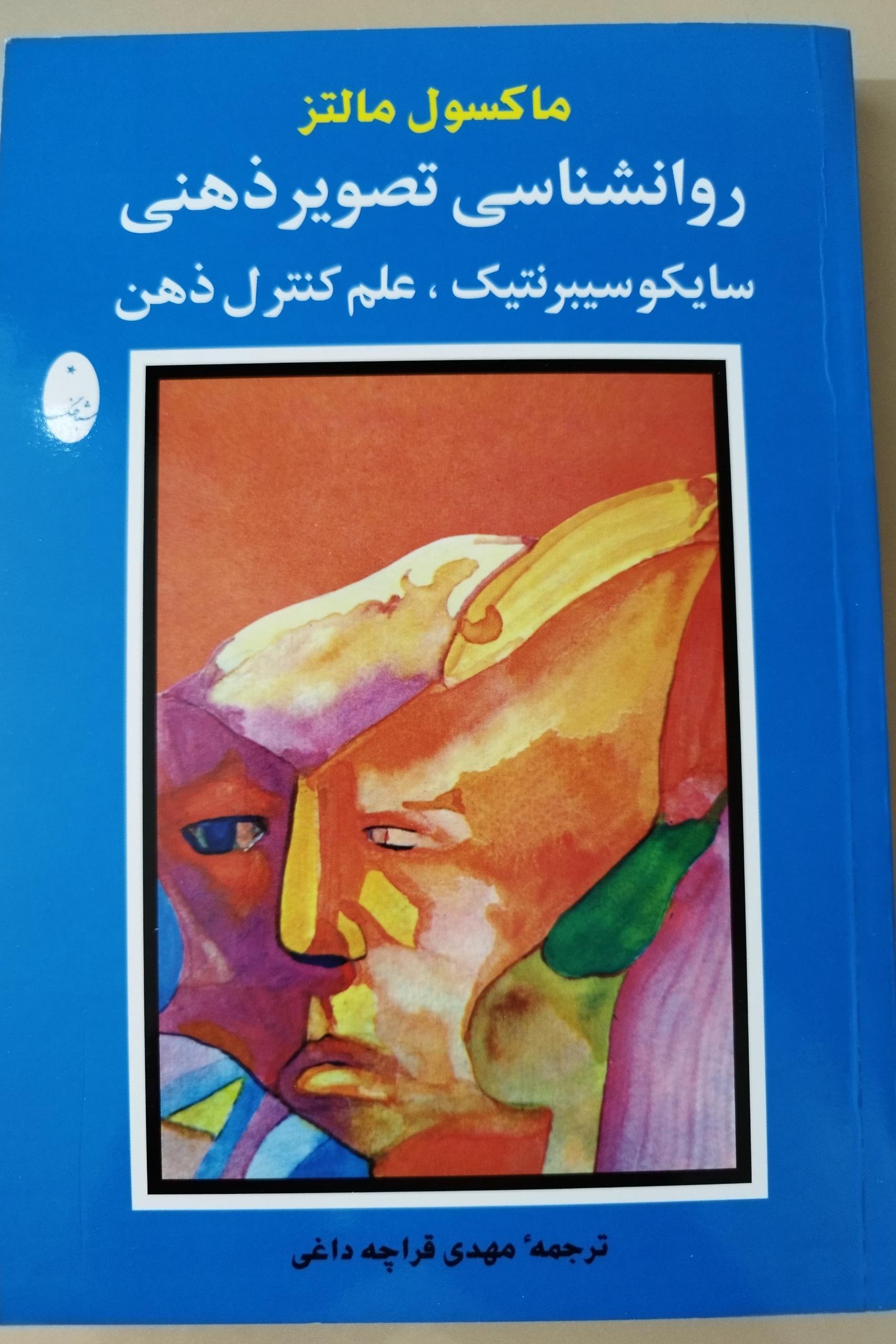 روانشناسی تصویر ذهنی