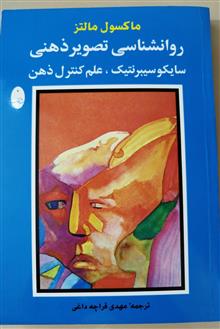 روانشناسی