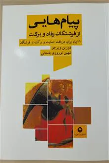 پیامهایی